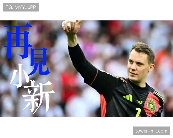 诺伊尔伤病恢复进展缓慢,德国队卫冕前景面临挑战 诺伊尔伤病恢复进展缓慢,德国队卫冕前景面临挑战